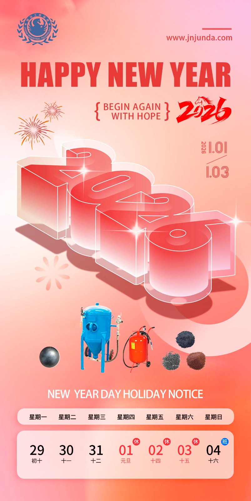 元旦骏达.jpg 元旦骏达.jpg